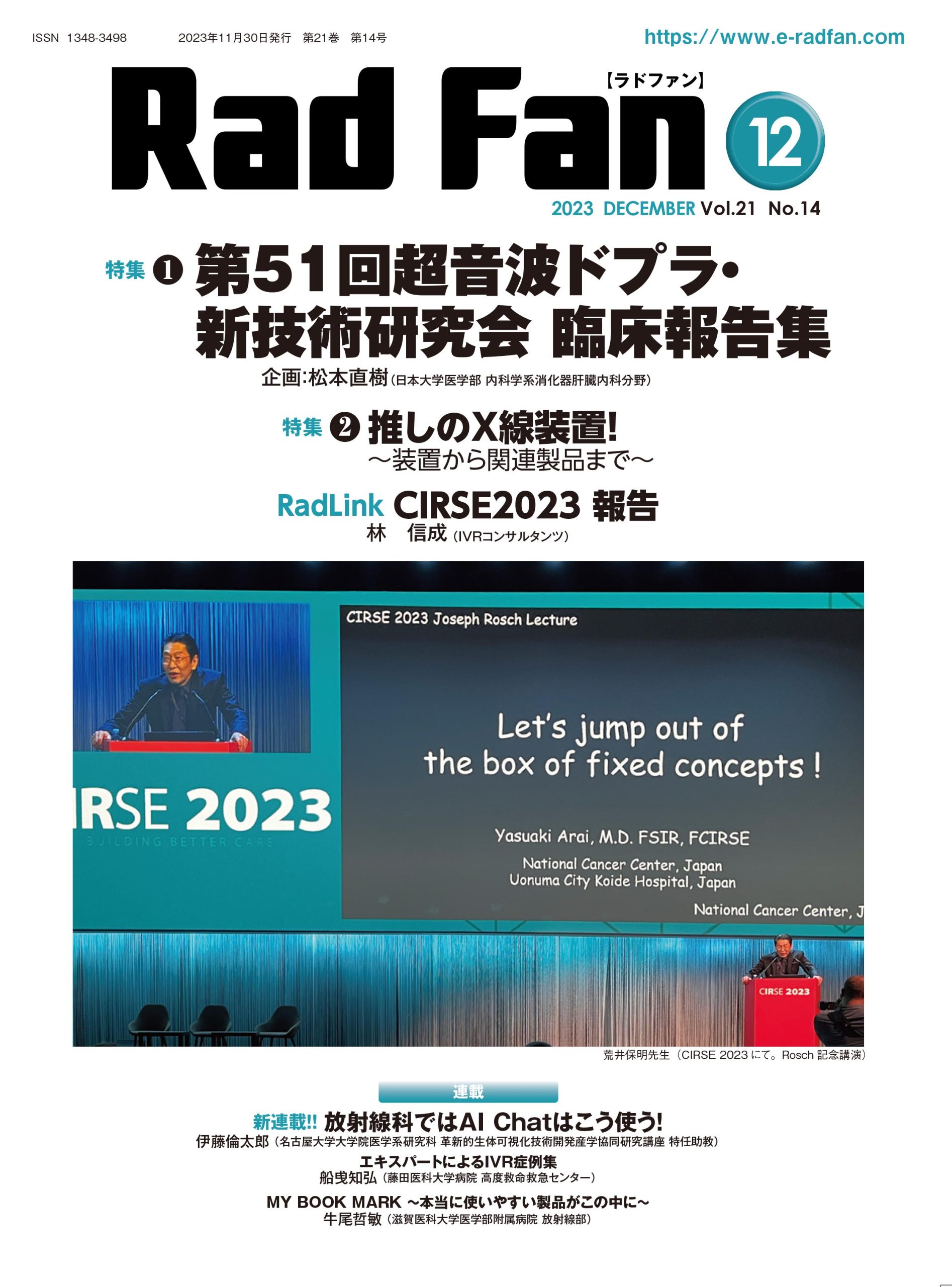 RadFan RadFan2023年12月号
