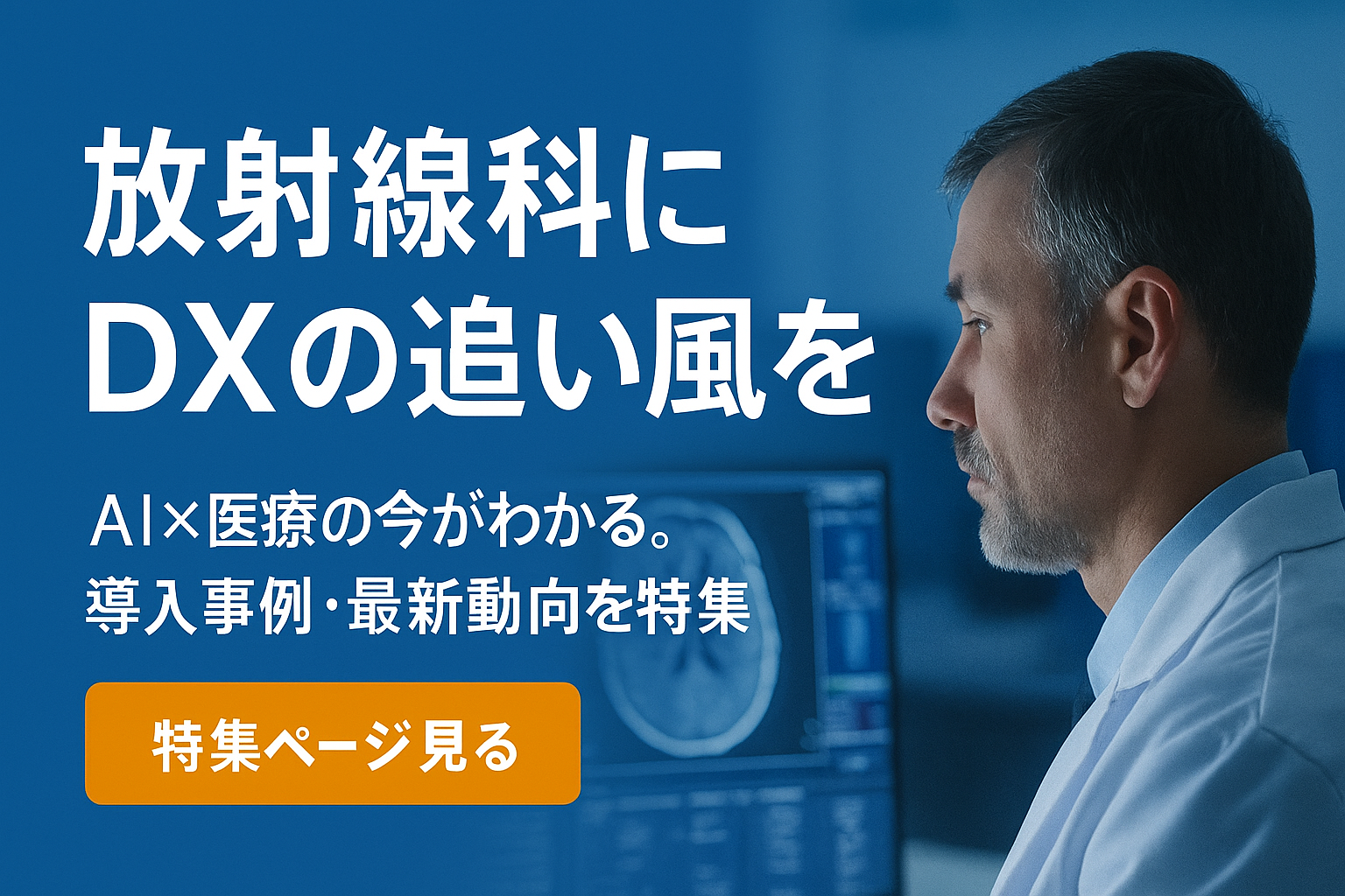 DX特集2025